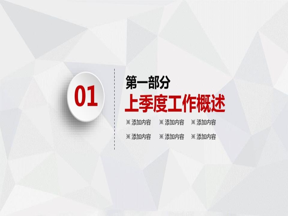 生产部门季度工作汇报ppt模板课件.ppt_第3页