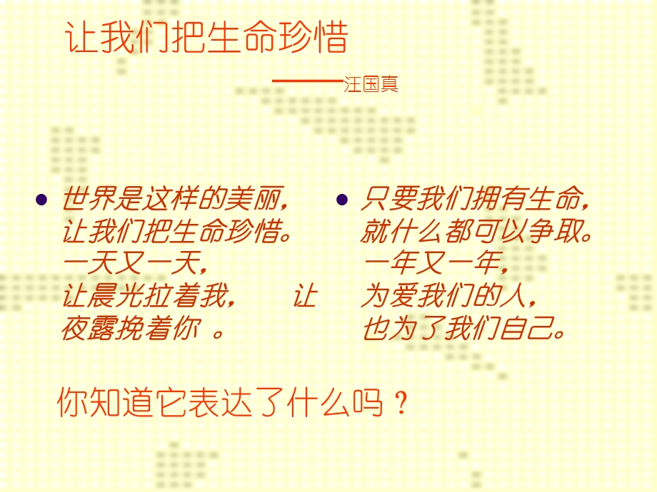 生命最宝贵优秀ppt课件鲁教版.ppt_第1页