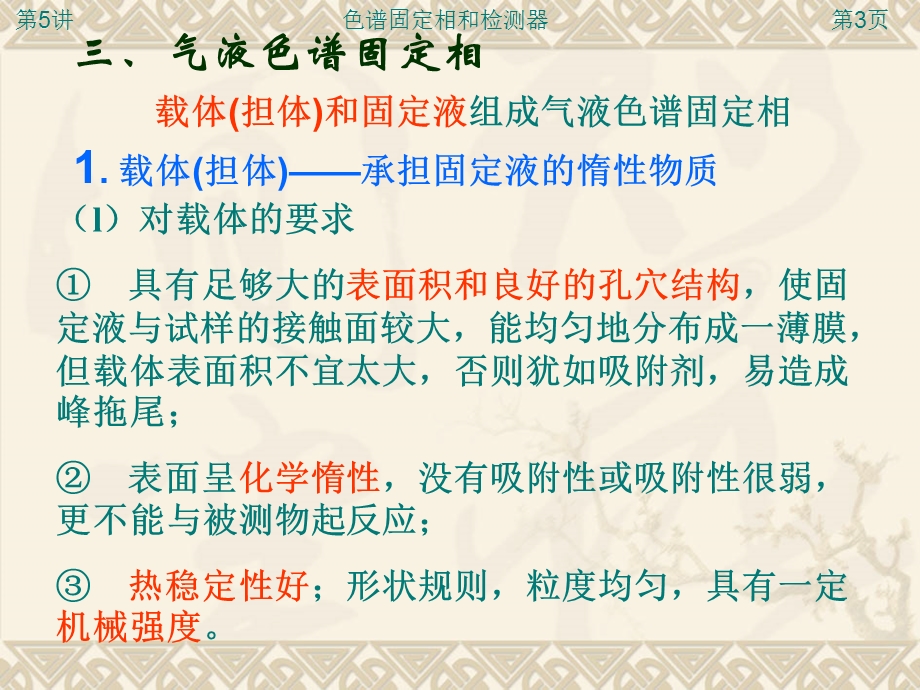 气相色谱分析法课件.ppt_第3页