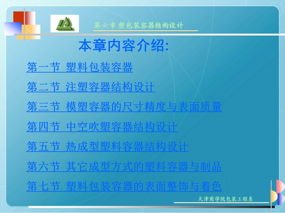 塑料包装容器结构设计课件.ppt_第2页