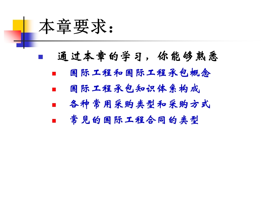 国际工程承包概述课件.ppt_第2页