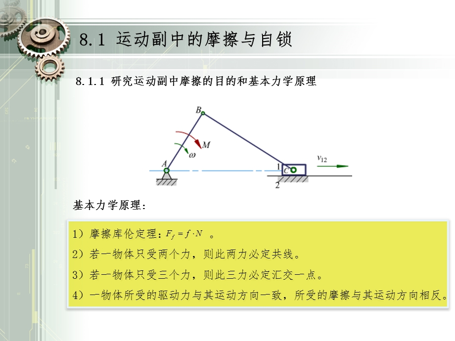 第08章-机械中的摩擦与机械效率课件.pptx_第3页