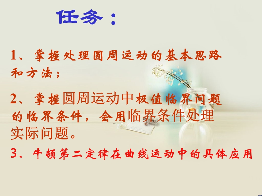 圆周运动专题复习——临界问题课件.ppt_第2页