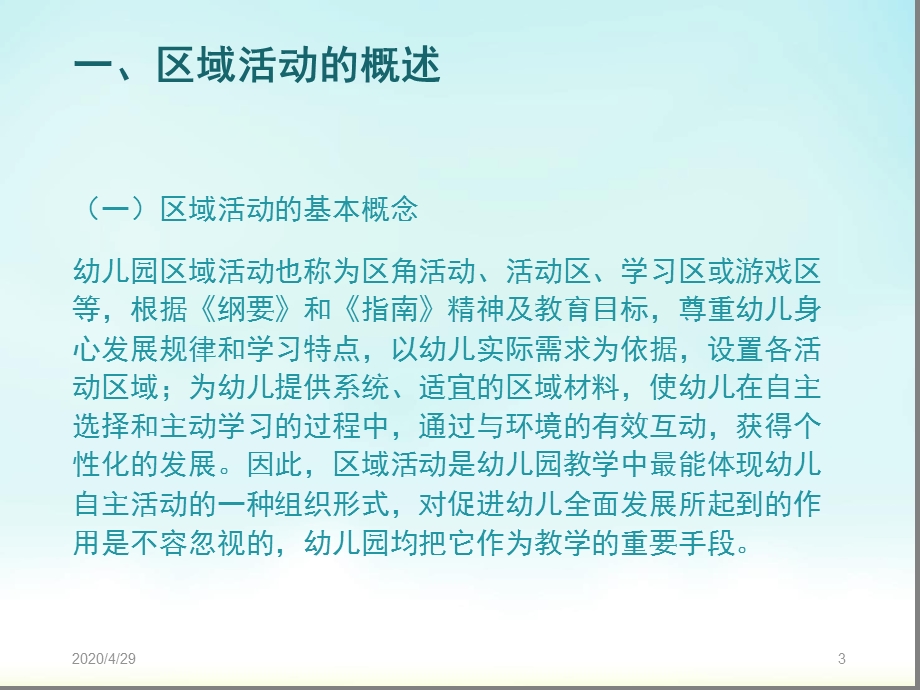 幼儿园区域活动课堂课件.ppt_第3页