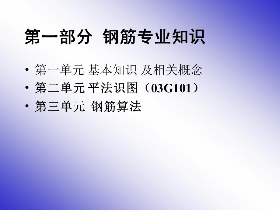 梁柱板钢筋平法标注图解详解版课件.ppt_第1页