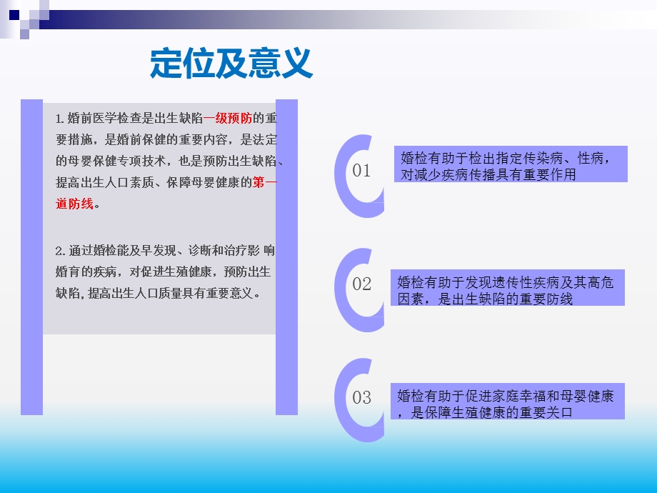 婚前保健工作规范培训课件.ppt_第3页