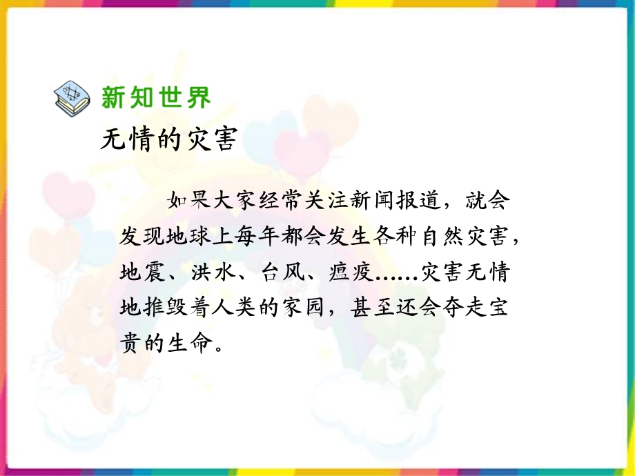 当灾害降临的时候-人类的家园优秀ppt课件.ppt_第2页