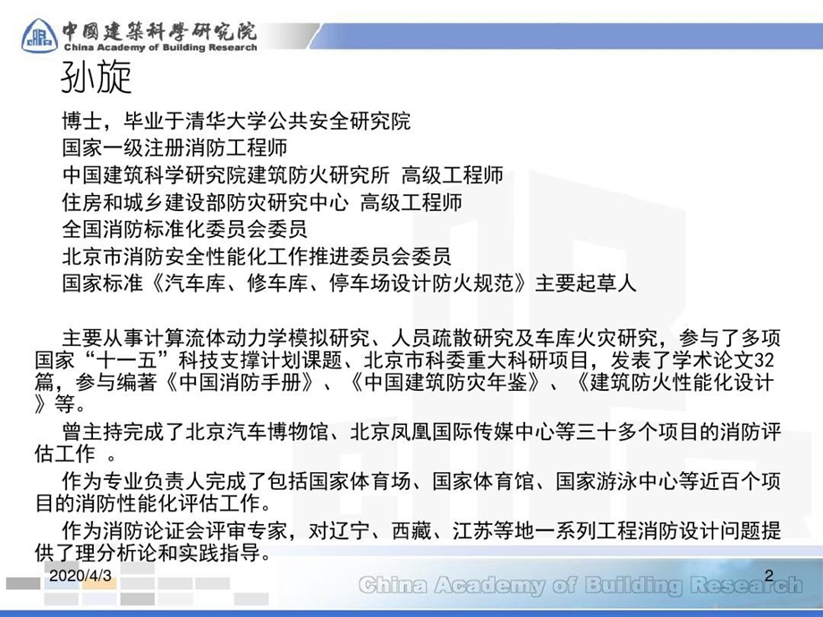 消防性能化设计课件.ppt_第2页