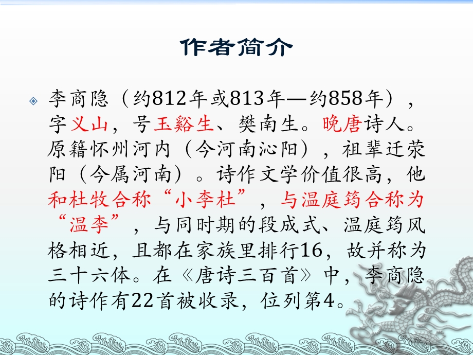 李商隐诗歌鉴赏课件.ppt_第2页