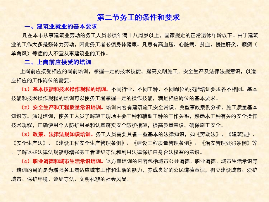 建筑务工人员岗前培训教材课件.ppt_第3页