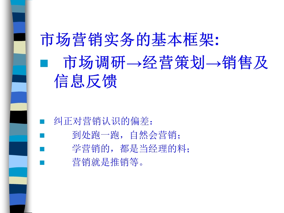 市场营销学课件(李华).ppt_第2页