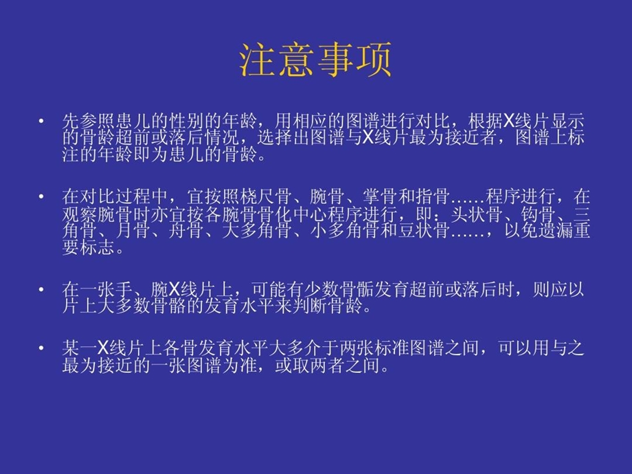 男性骨龄读片指南课件.ppt_第3页