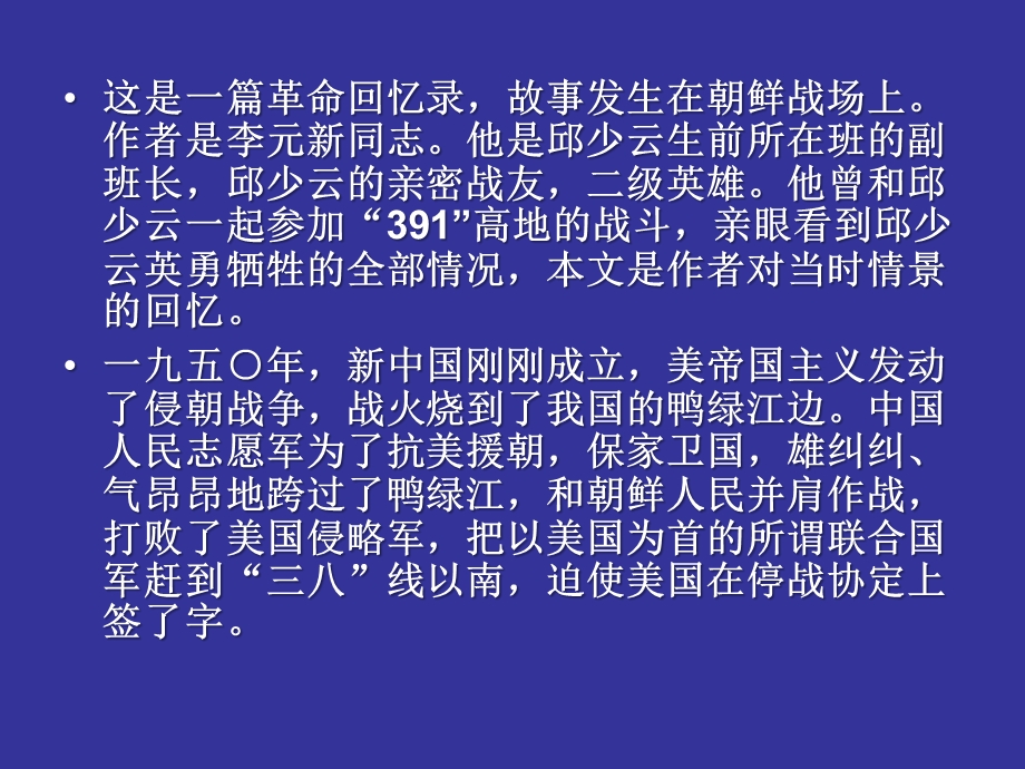 我的战友邱少云-精品教学ppt课件.ppt_第2页