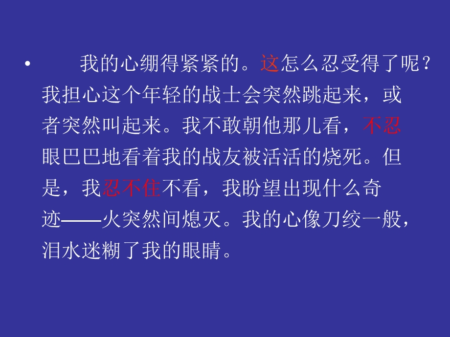 我的战友邱少云-精品教学ppt课件.ppt_第3页