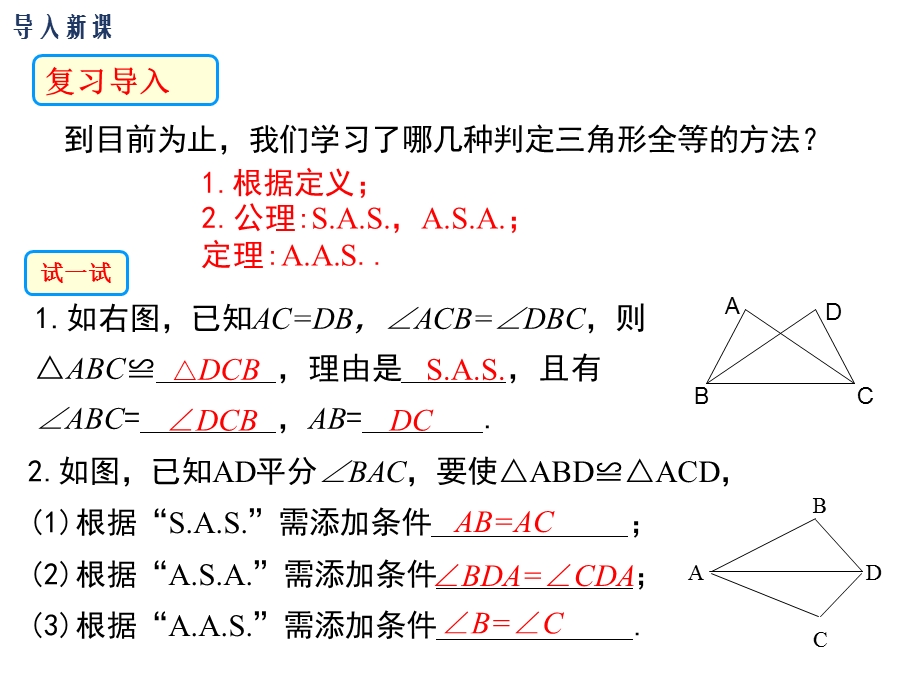 新华师大版八年级数学上册ppt课件13.2.5-边边边.ppt_第3页