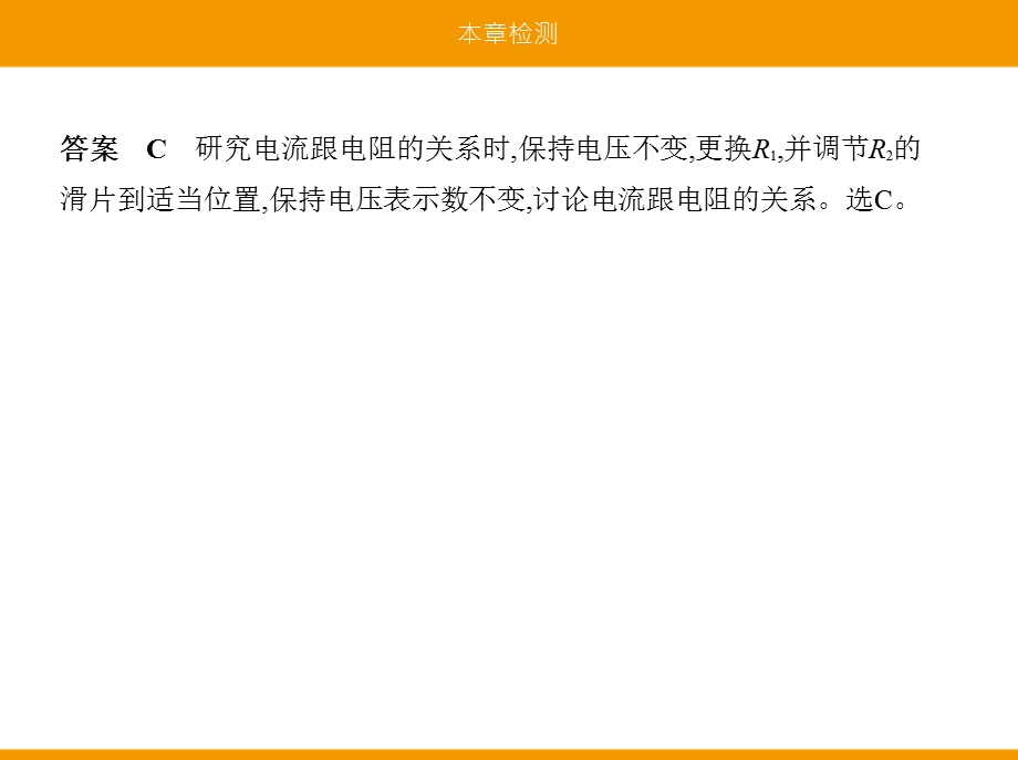 新人教版物理九年级同步ppt课件：-欧姆定律本章检测.pptx_第3页