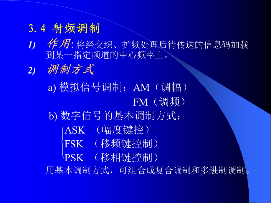 移动通信中的若干关键技术下课件.ppt_第3页