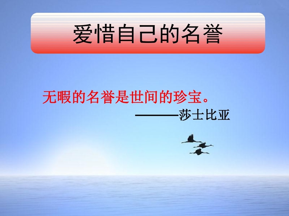 爱惜自己的名誉课件.ppt_第3页