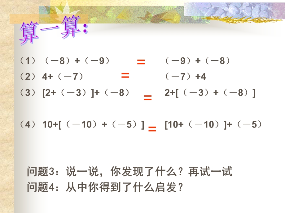 有理数的加法课件.ppt_第3页