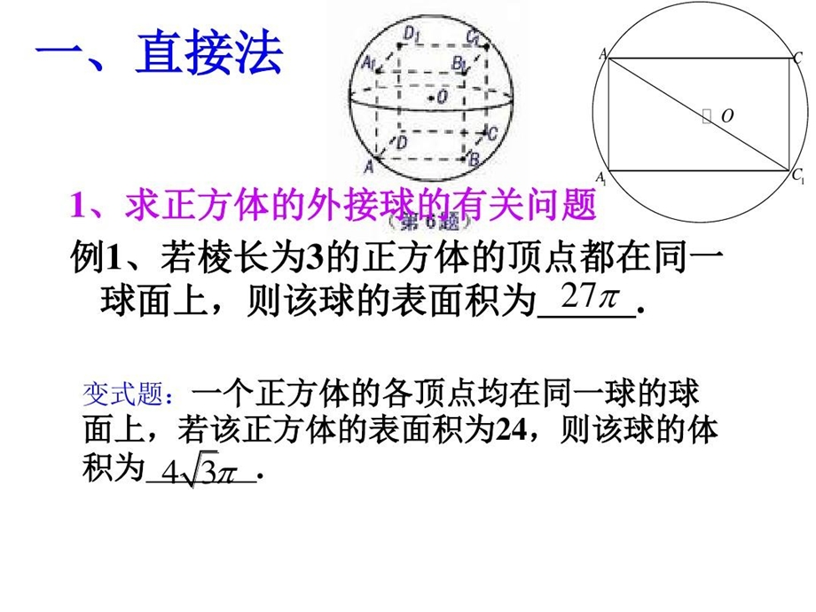 球的内切和外接问题ppt课件讲解.ppt_第3页