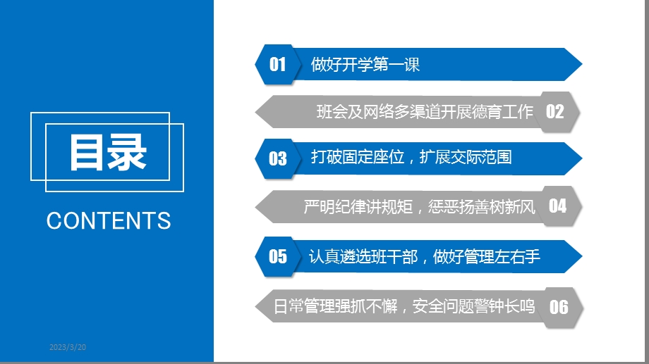 新任班主任培训ppt课件.pptx_第3页