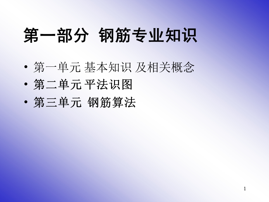 梁柱板钢筋平法标注图解课件.ppt_第1页