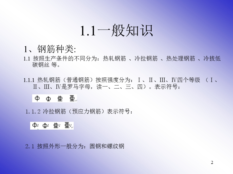 梁柱板钢筋平法标注图解课件.ppt_第2页