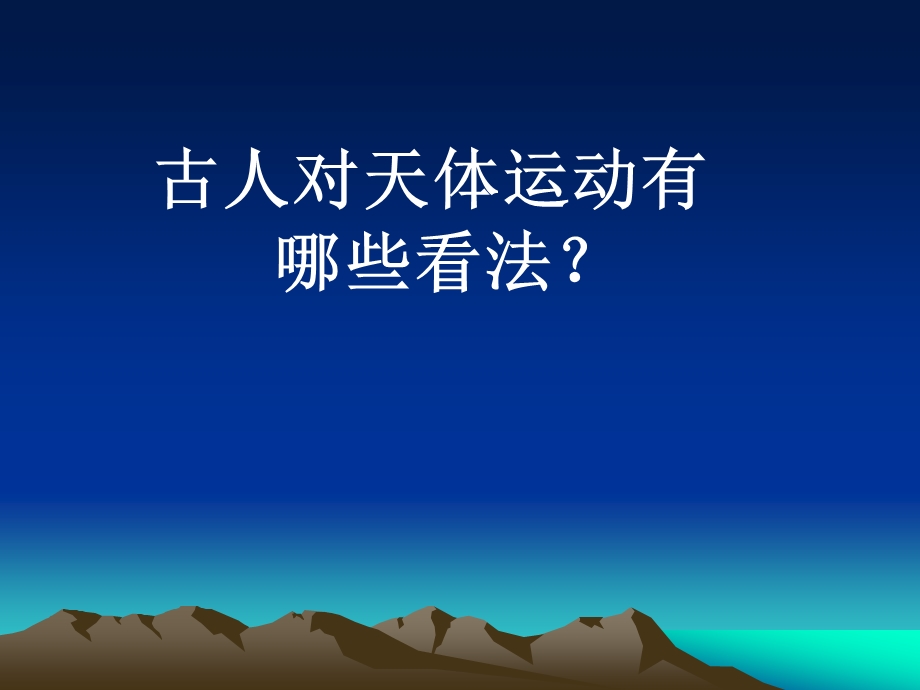 地球和其他行星都在绕太阳做匀速圆周运动课件.ppt_第3页