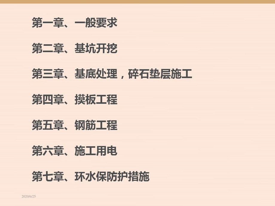 涵洞施工安全培训知识讲解课件.ppt_第3页