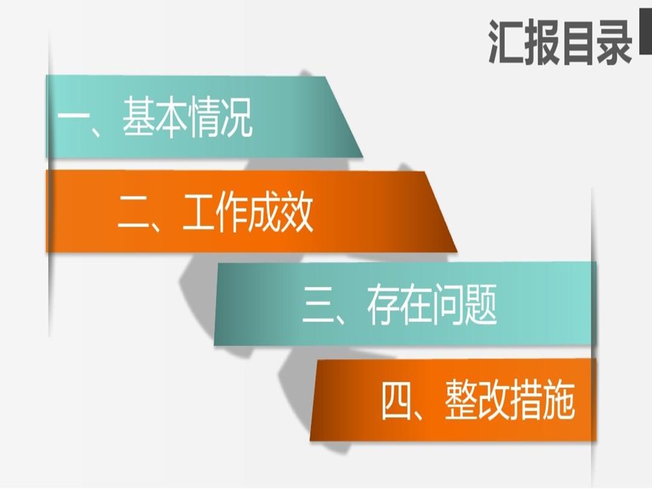 福建省义务教育标准化学校汇报材料PPT模板课件.ppt_第3页