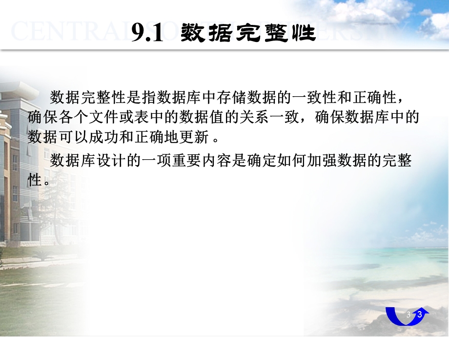 数据库技术与应用课件.ppt_第3页