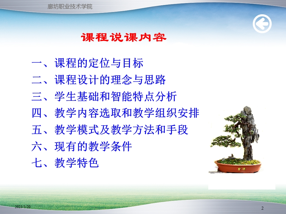 植物与植物生理说课课件.ppt_第2页