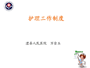 护理工作制度-课件.ppt