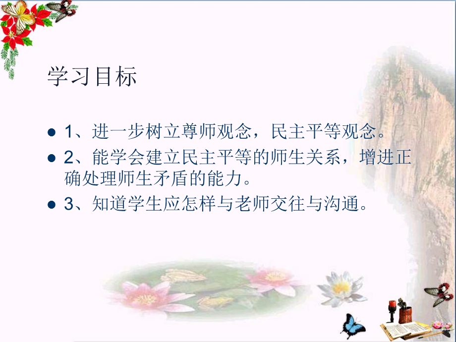 师生交往课件-人教版.ppt_第3页