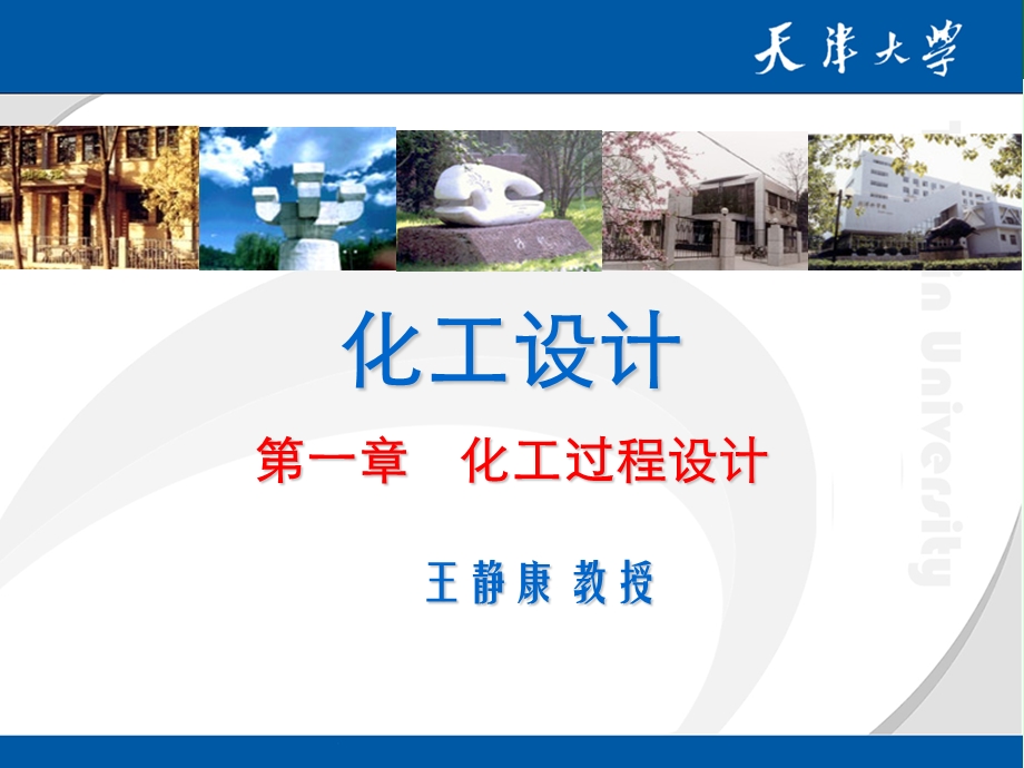 时间及空间尺度发展课件.ppt_第1页