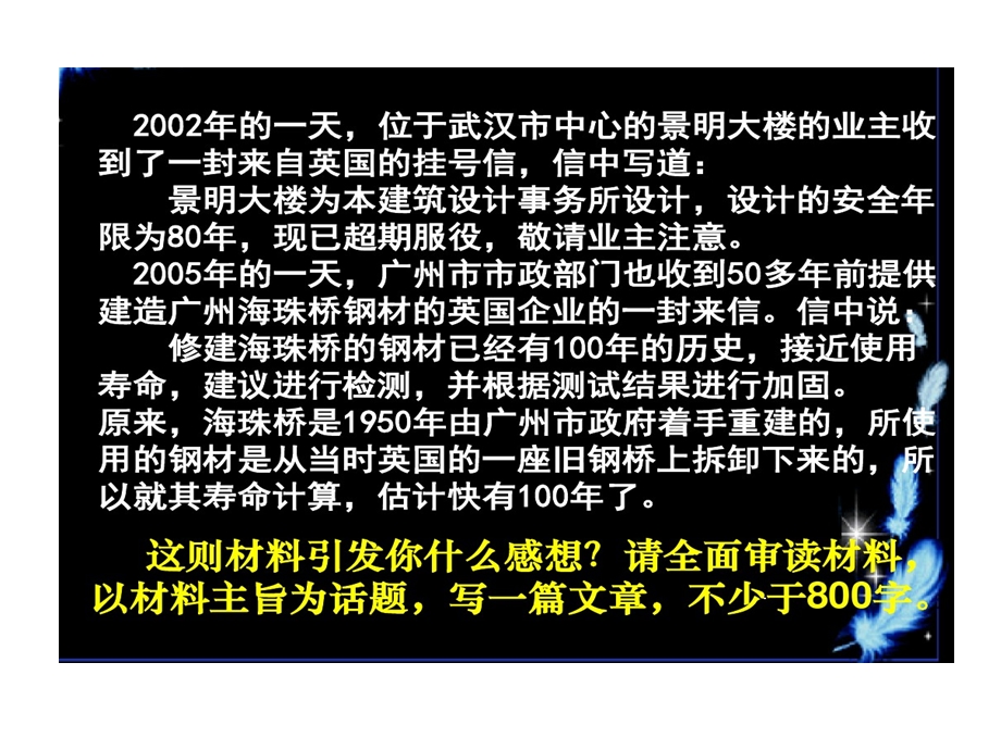 有关责任材料作文讲评答案课件.ppt_第2页