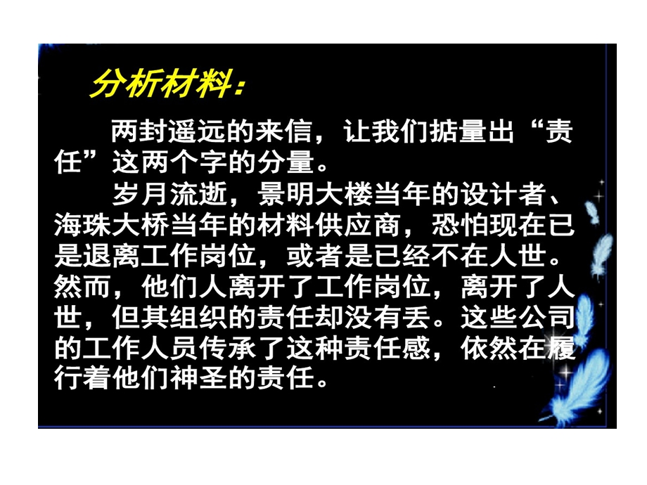 有关责任材料作文讲评答案课件.ppt_第3页