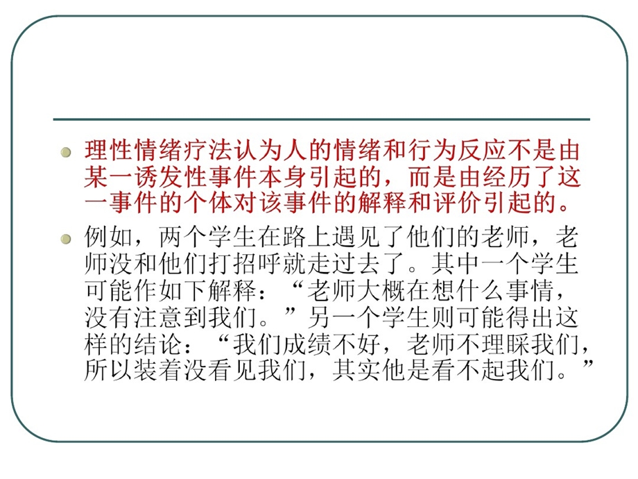 心理咨询理情行为疗法课件.ppt_第3页