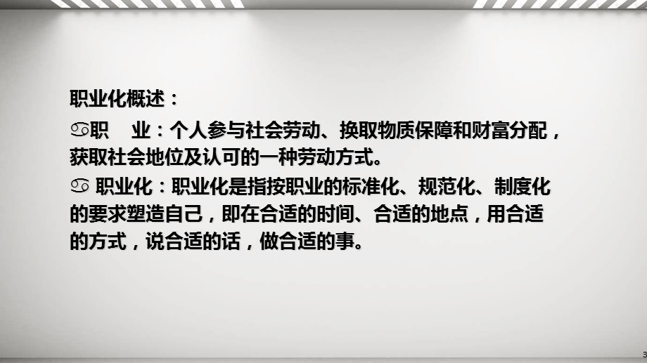 新员工培训-职业化五项管理课件.ppt_第3页