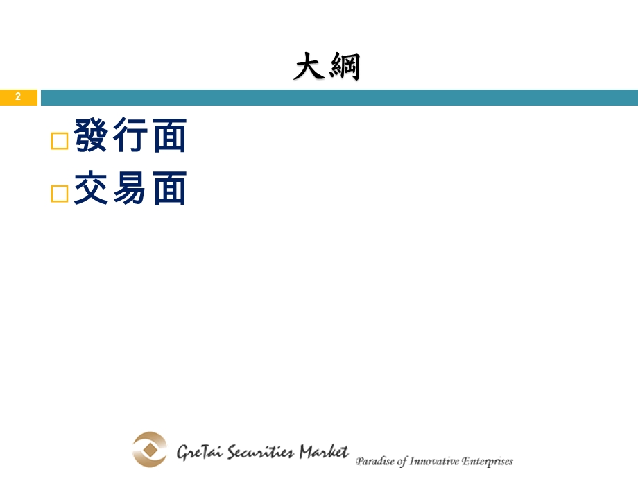 国际债券发行面课件.ppt_第2页