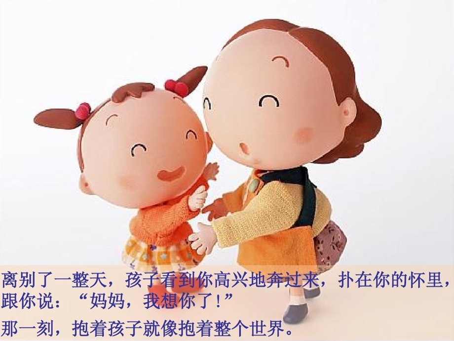 珍惜和孩子的日子课件.ppt_第3页