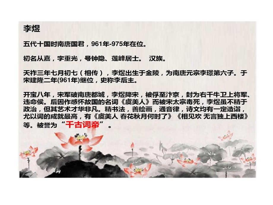 李煜千古词帝课件.ppt_第2页