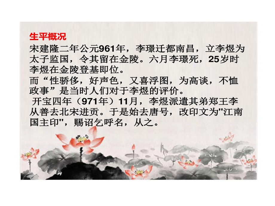 李煜千古词帝课件.ppt_第3页