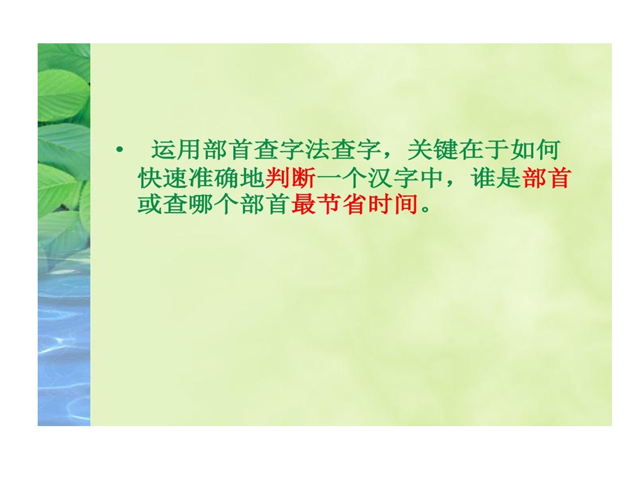 确定部首方法课件.ppt_第2页