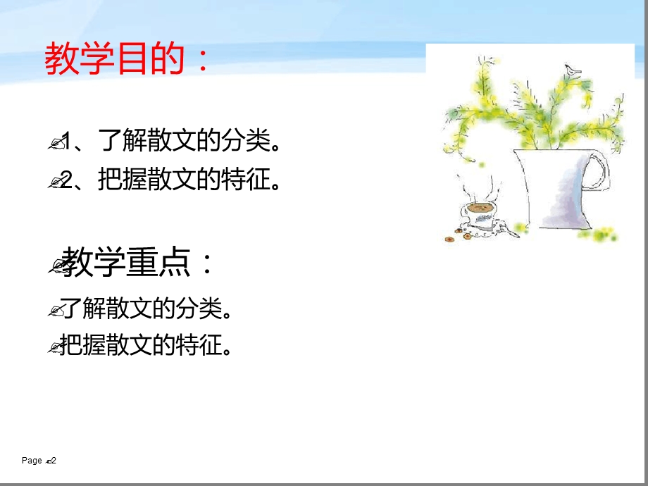 文学概论散文课件.ppt_第2页