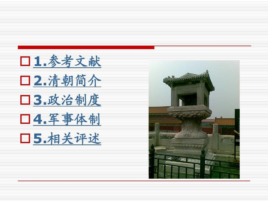 清朝的政治制度课件.ppt_第3页