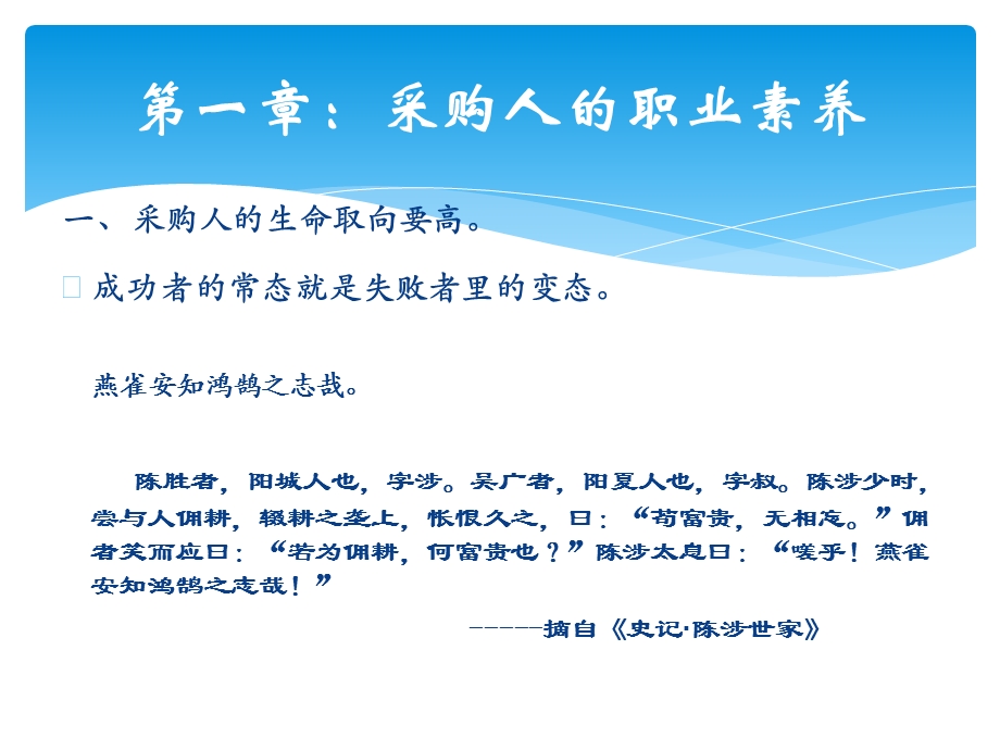 提升沟通技巧和降低采购成本课件.pptx_第3页