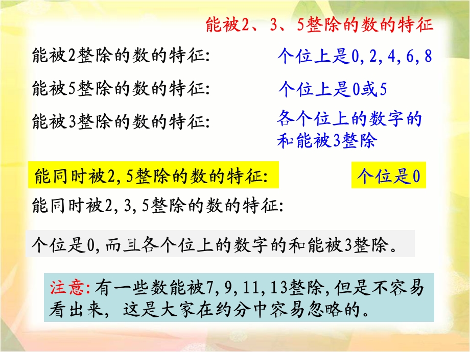 总复习《数的认识(四)——因数、倍数、质数、合数》教学ppt课件.ppt_第3页