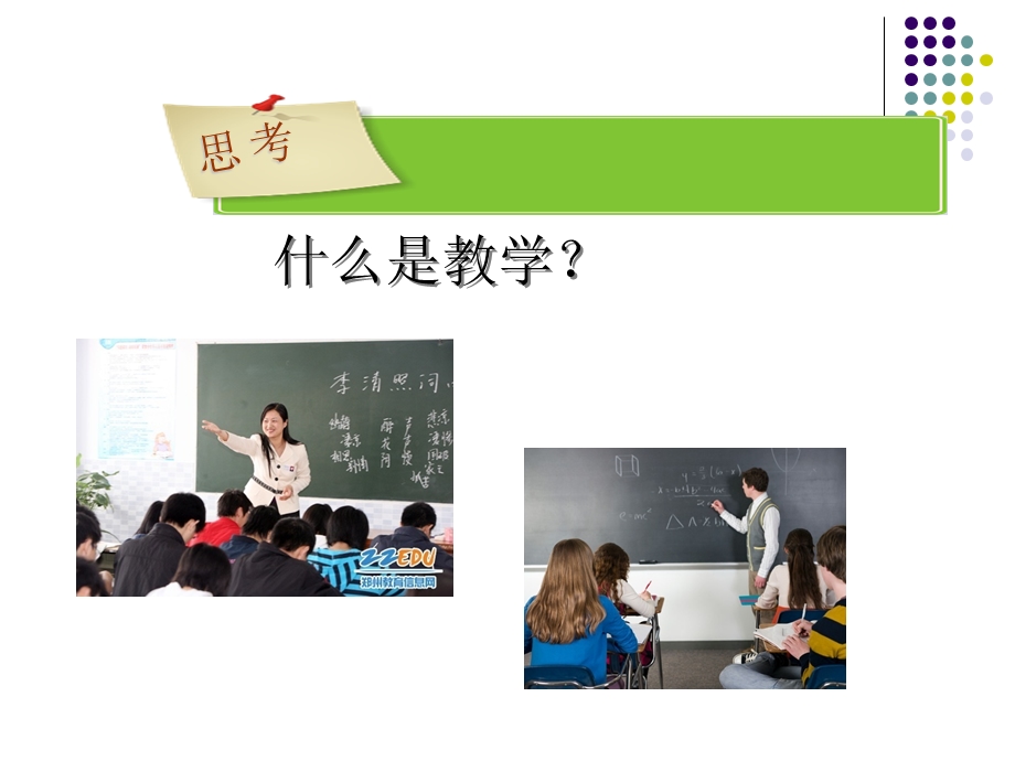 教育学之教学.ppt_第3页