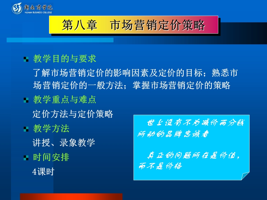 市场营销定价策略教材课件.ppt_第1页